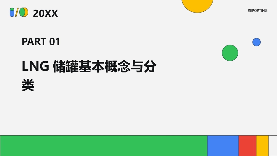 LNG储罐预冷施工模拟分析与测试技术护理课件1_第3页