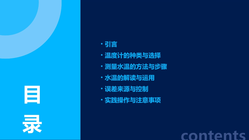 测量水的温度通用课件_第2页