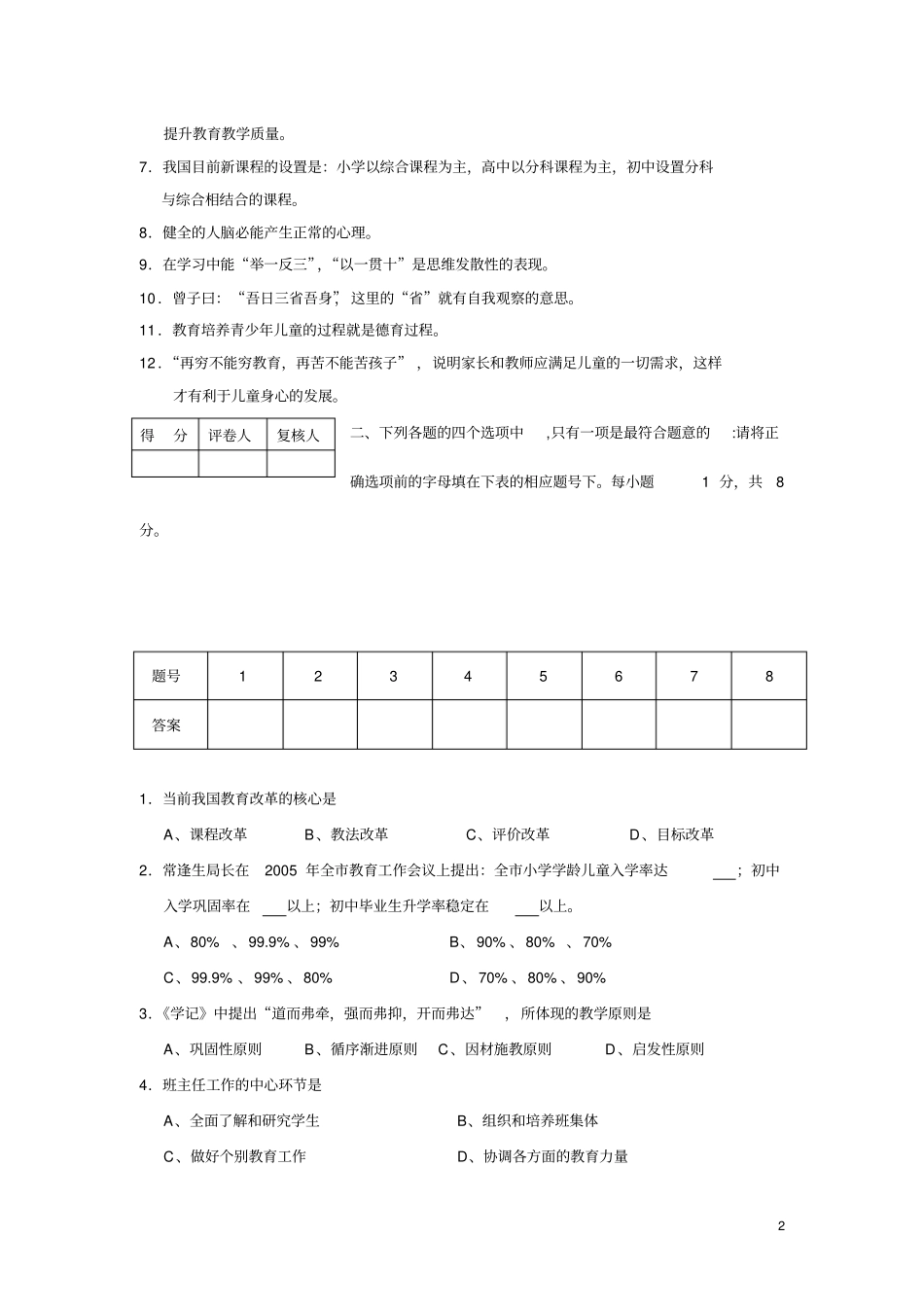 盐城申报中学高级技术资格人员业务能力考核初中物理试卷_第2页