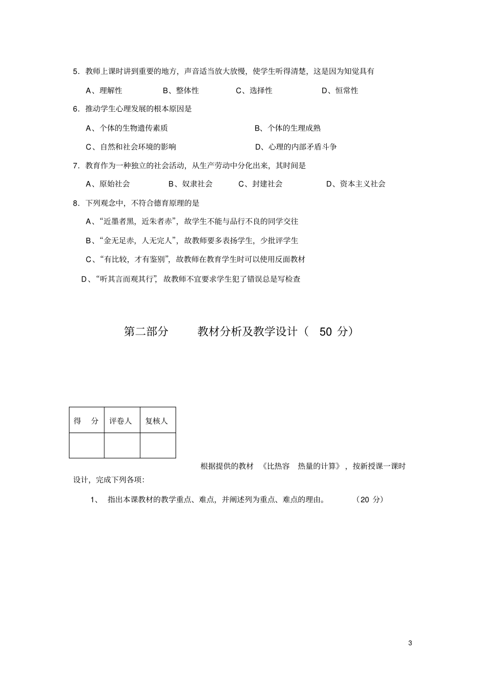 盐城申报中学高级技术资格人员业务能力考核初中物理试卷_第3页