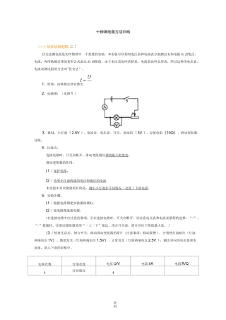 十种测电阻方法归纳
