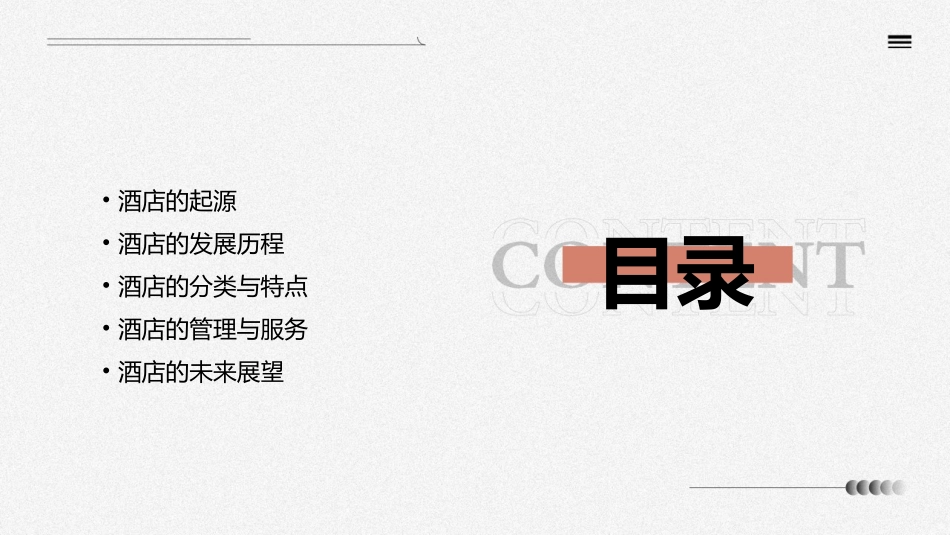酒店的起源和发展(二)课件_第2页