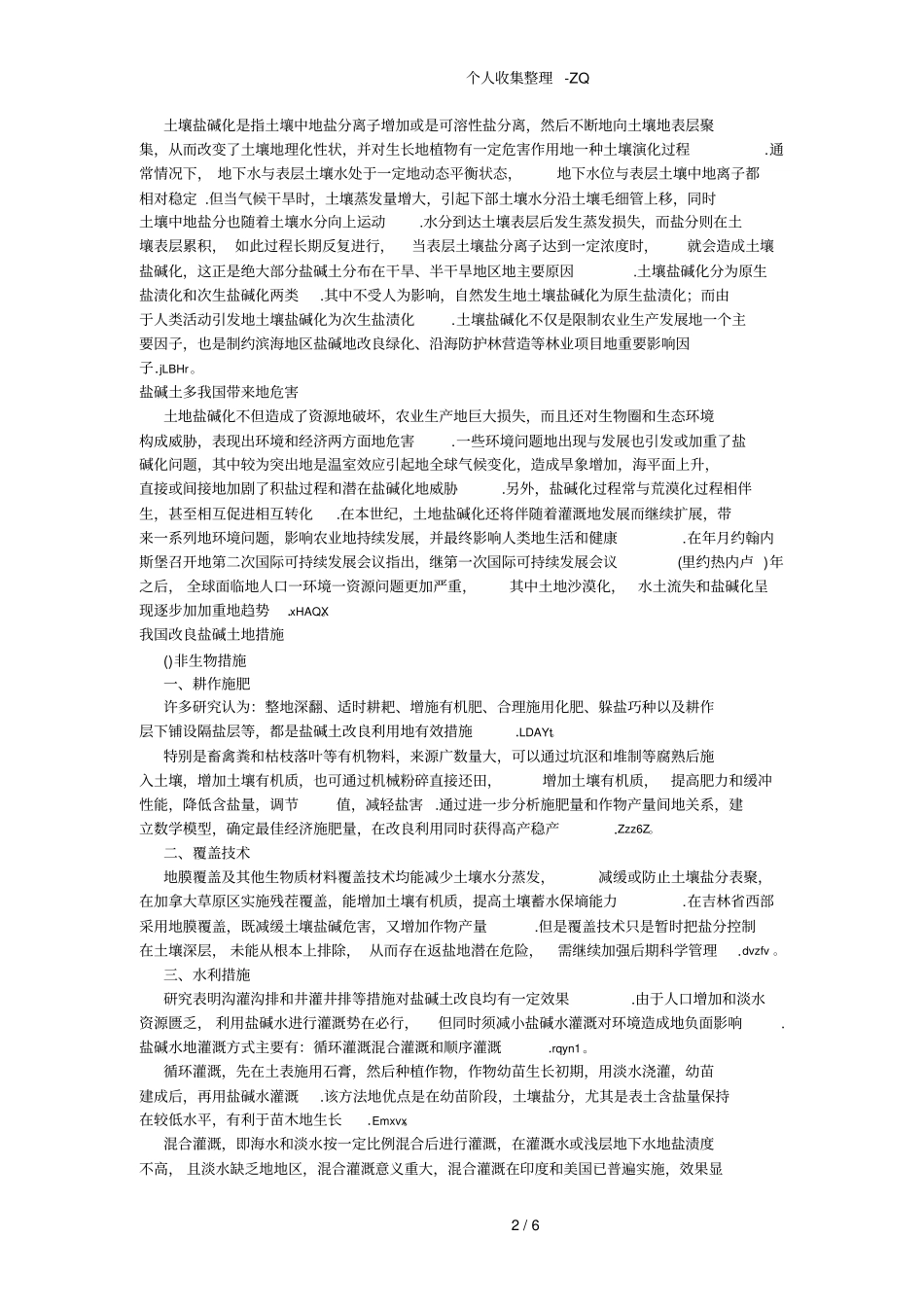 盐碱土改良的意义_第2页