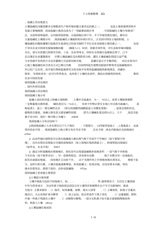 盐碱土改良的意义
