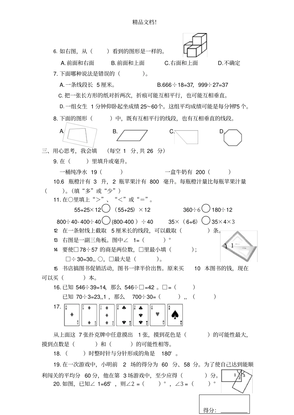 盐城第一小学教育集团2018-2019学年第一学期数学_第2页