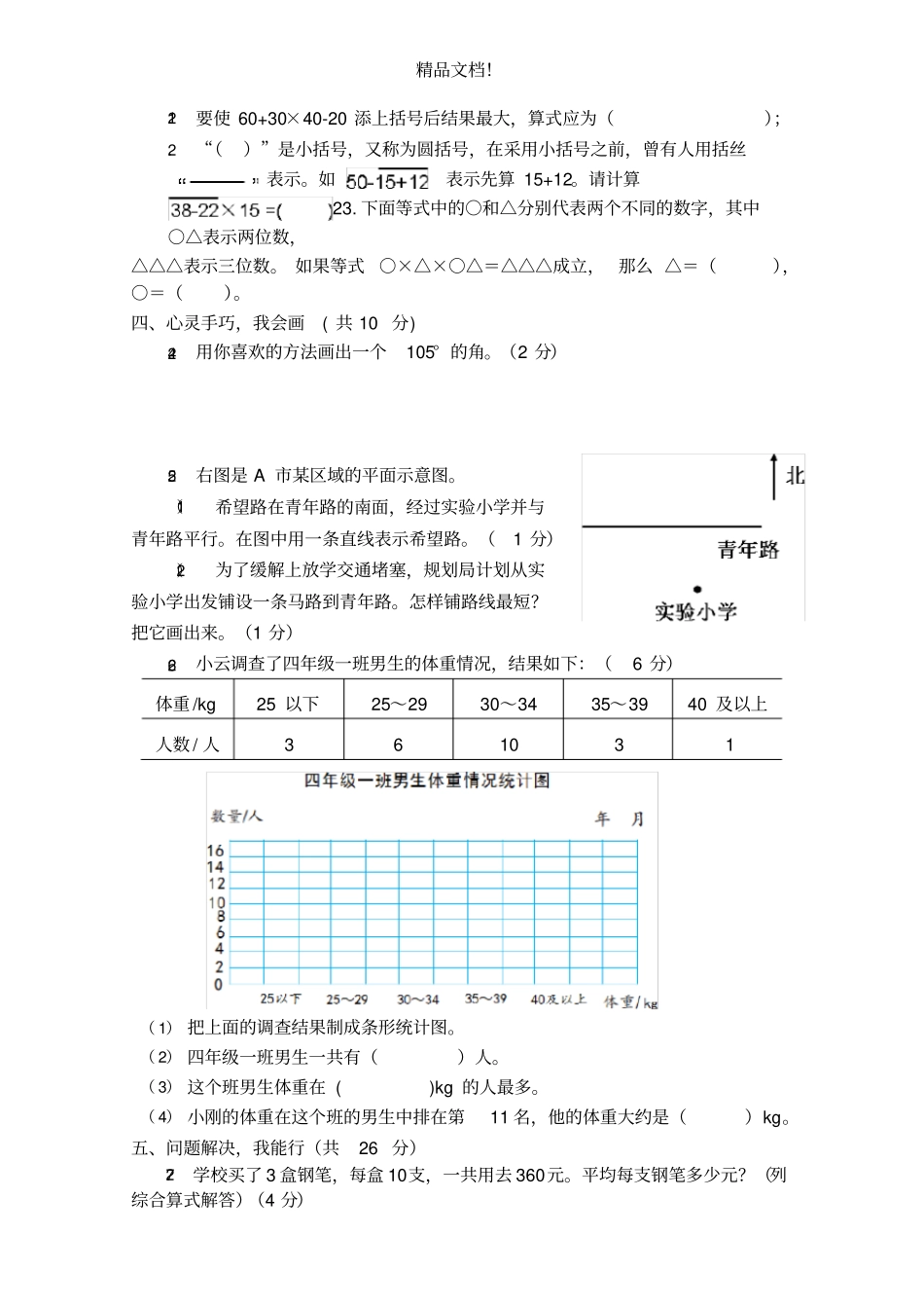 盐城第一小学教育集团2018-2019学年第一学期数学_第3页