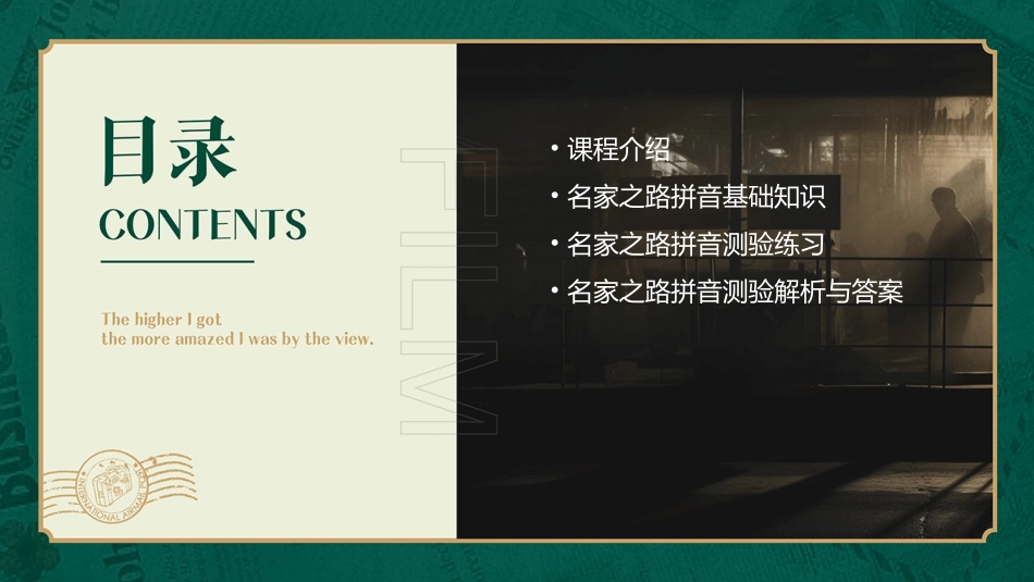 名家之路拼音测验课件_第2页