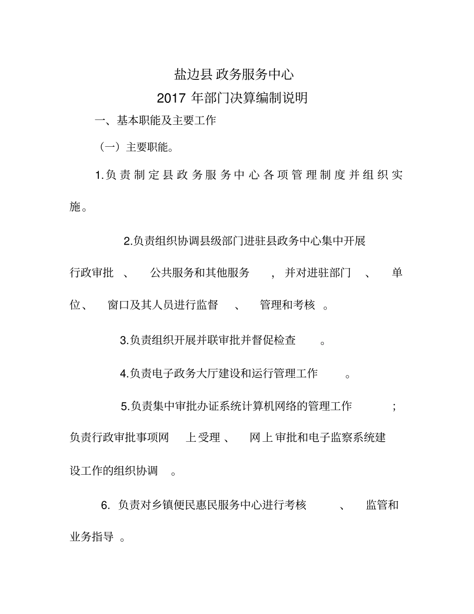 盐边政务服务中心_第1页