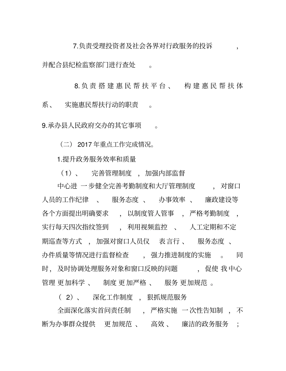 盐边政务服务中心_第2页