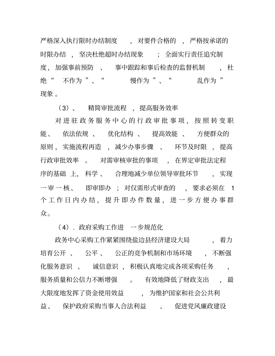盐边政务服务中心_第3页