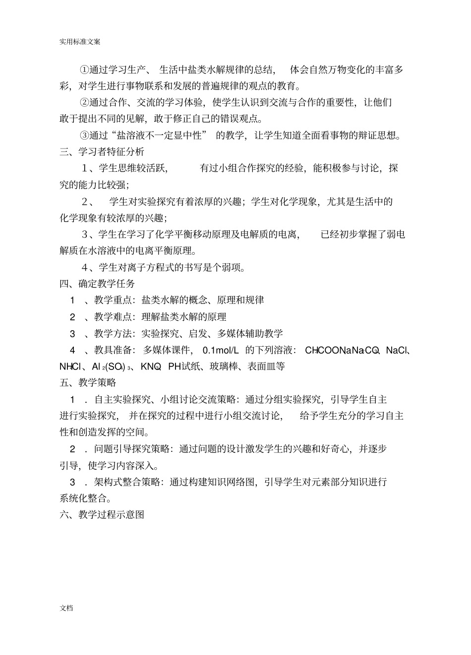 盐类地水解教学设计课题_第2页