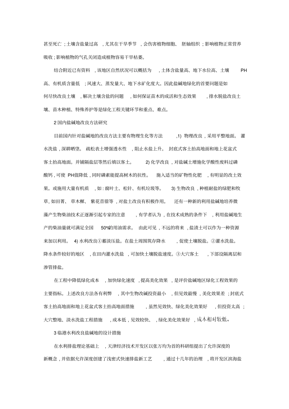 盐碱地治理综述_第2页