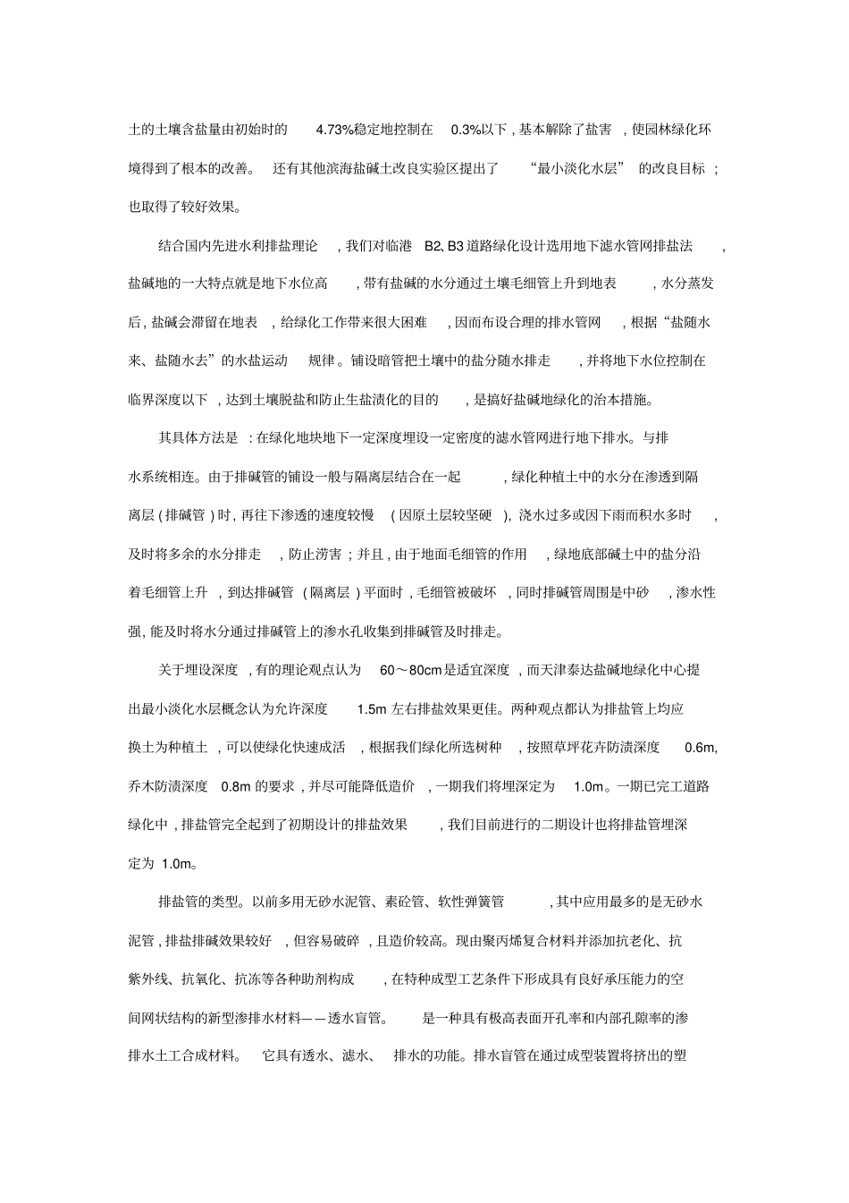 盐碱地治理综述_第3页