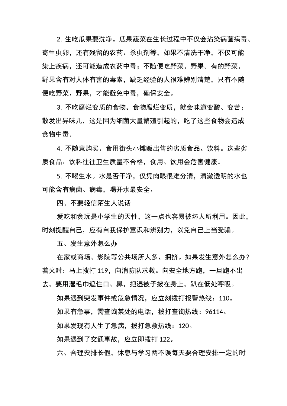 小学生国庆放假安全知识_第2页