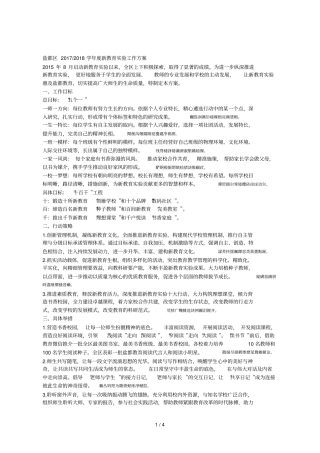 盐都区20172018学年新教育试验工作方案