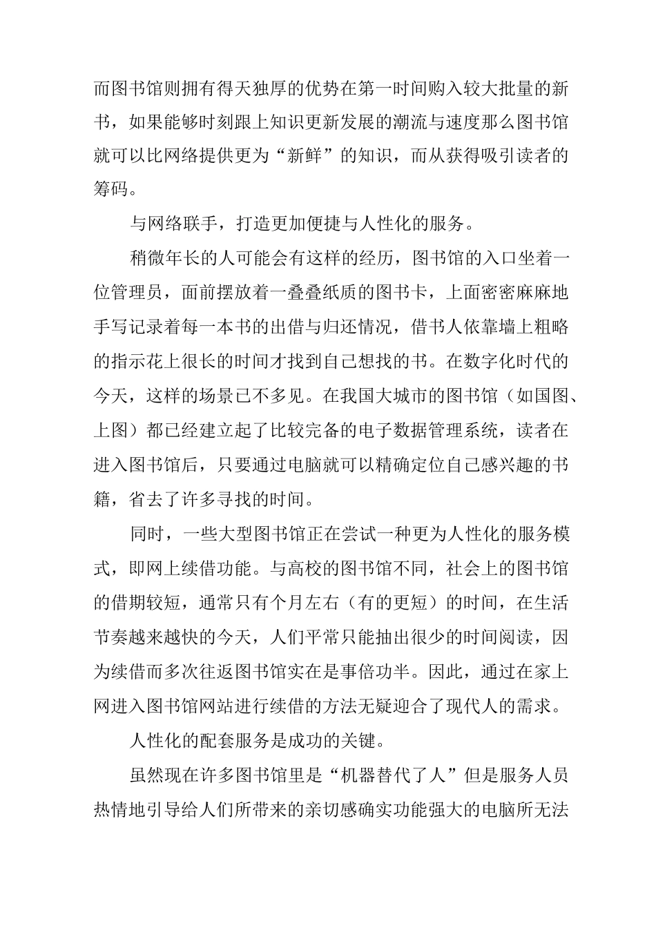 图书馆宣传稿_第2页