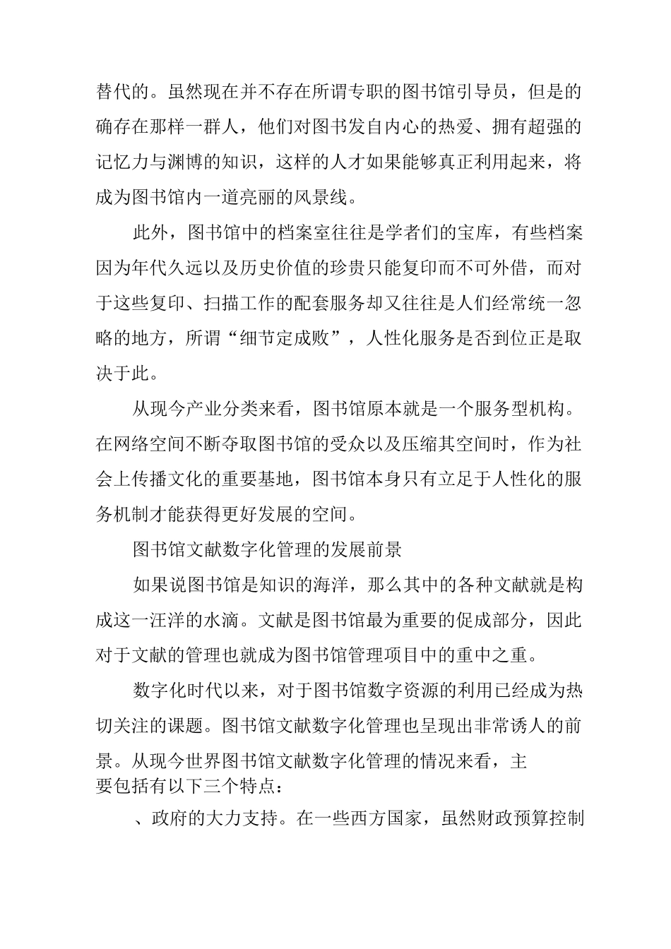 图书馆宣传稿_第3页