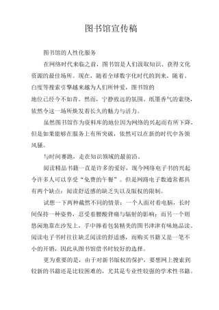 图书馆宣传稿
