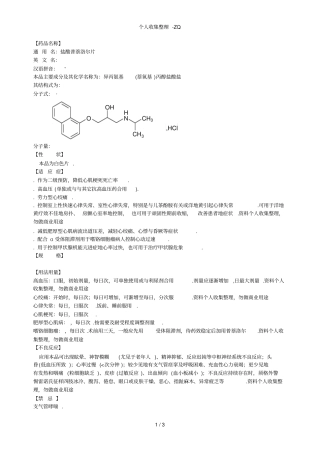 盐酸普萘洛尔片说明书