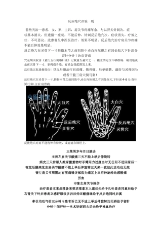 反后绝穴治验一则讲解