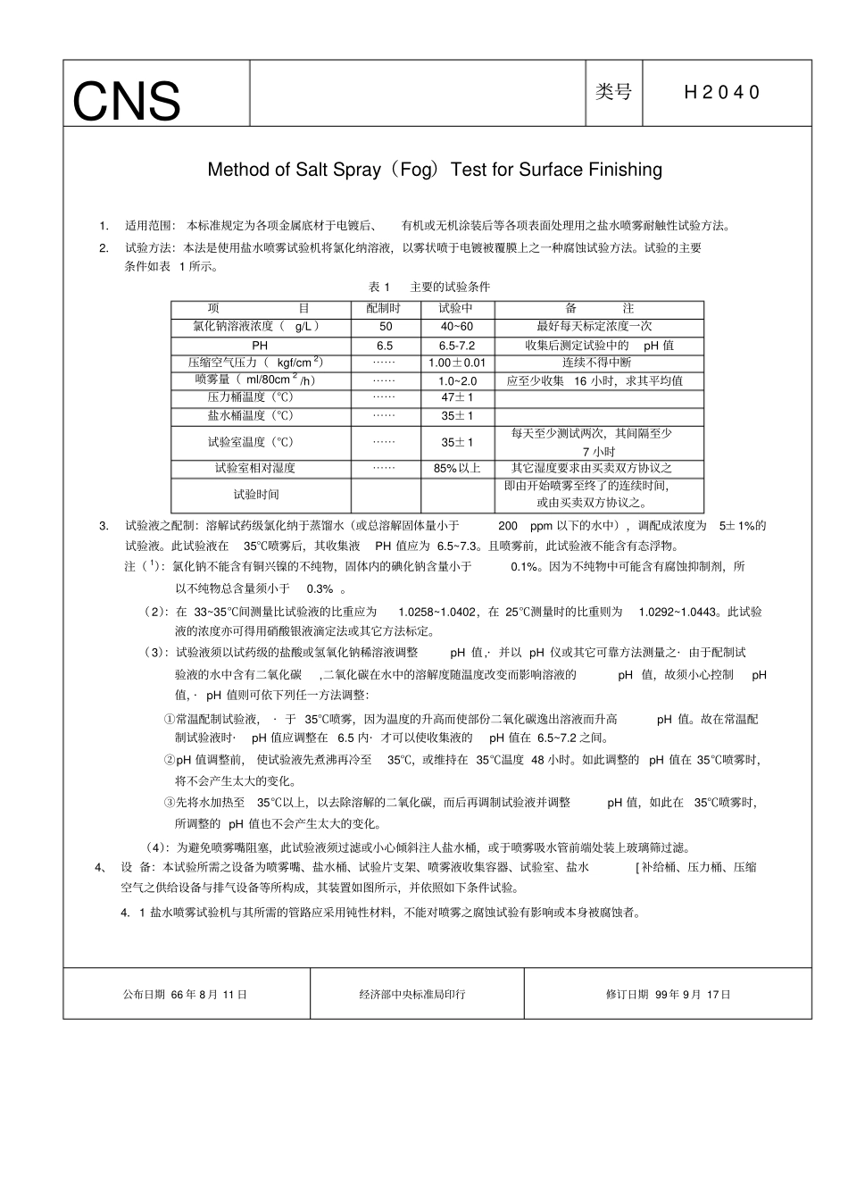 盐雾试验机操作说明新版_第2页