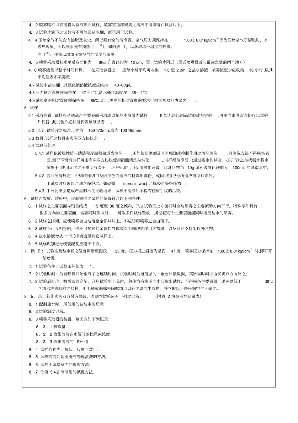 盐雾试验机操作说明新版_第3页