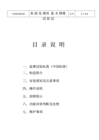 盐雾试验机操作说明新版