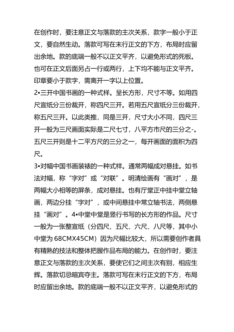 书法作品创作格式大全_第2页
