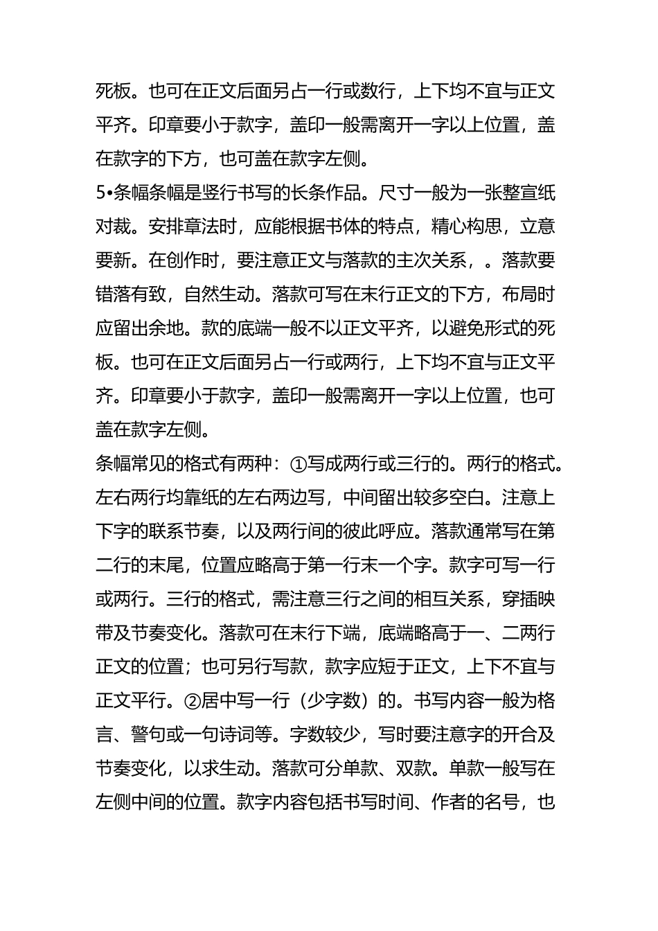 书法作品创作格式大全_第3页