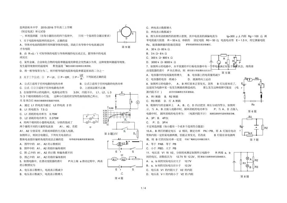 监利柘木中学-2016学年高三上学期_第1页