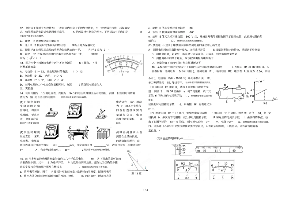 监利柘木中学-2016学年高三上学期_第2页