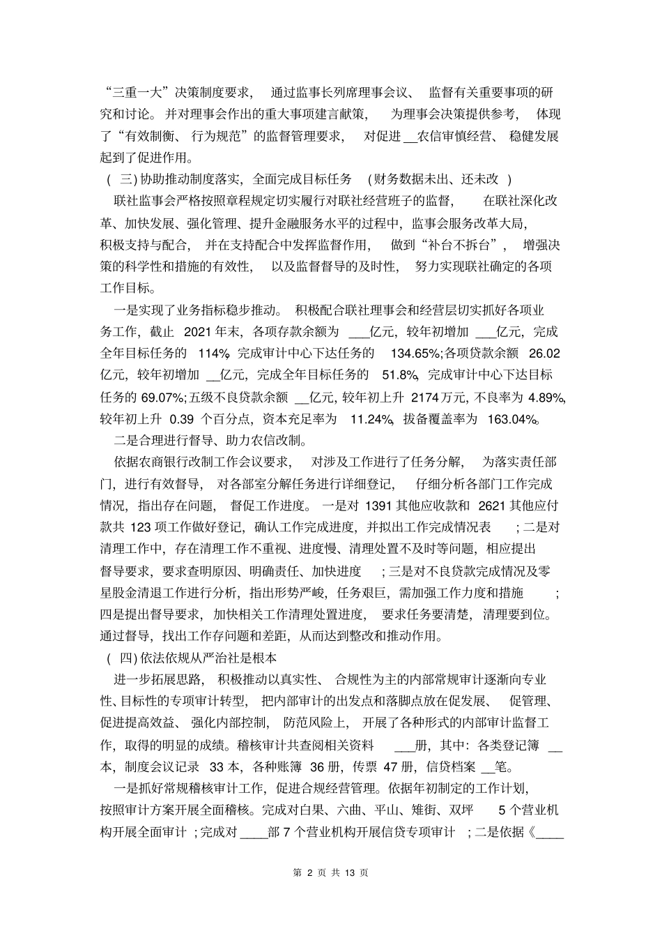 监事会年工作总结_第2页
