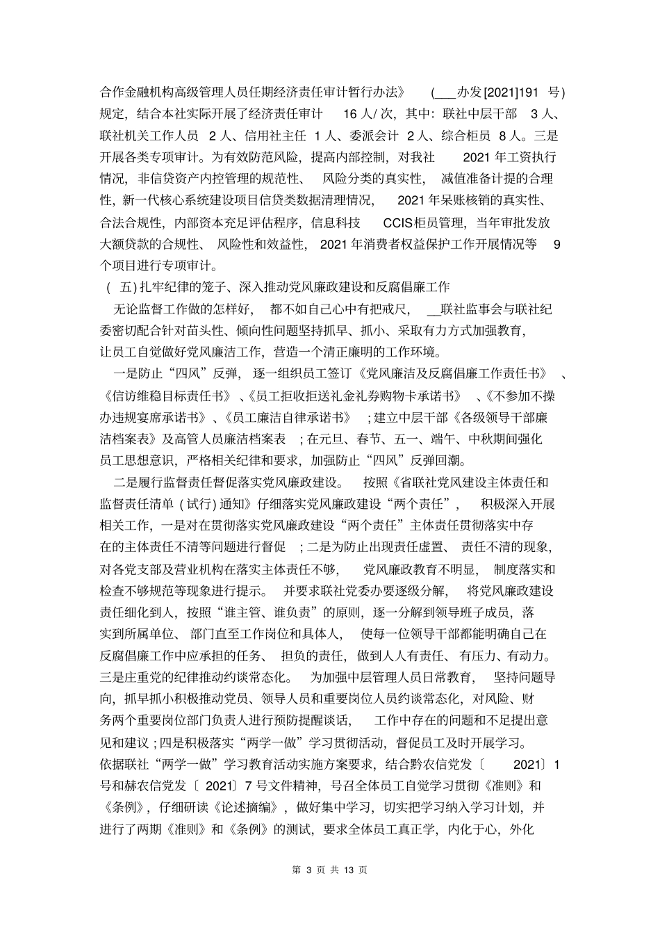 监事会年工作总结_第3页