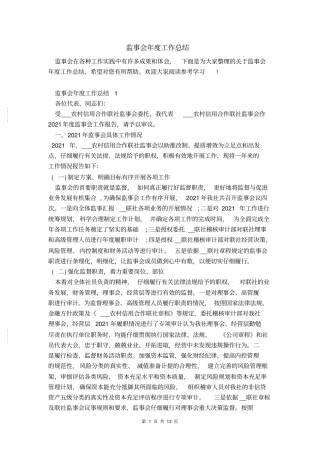 监事会年工作总结