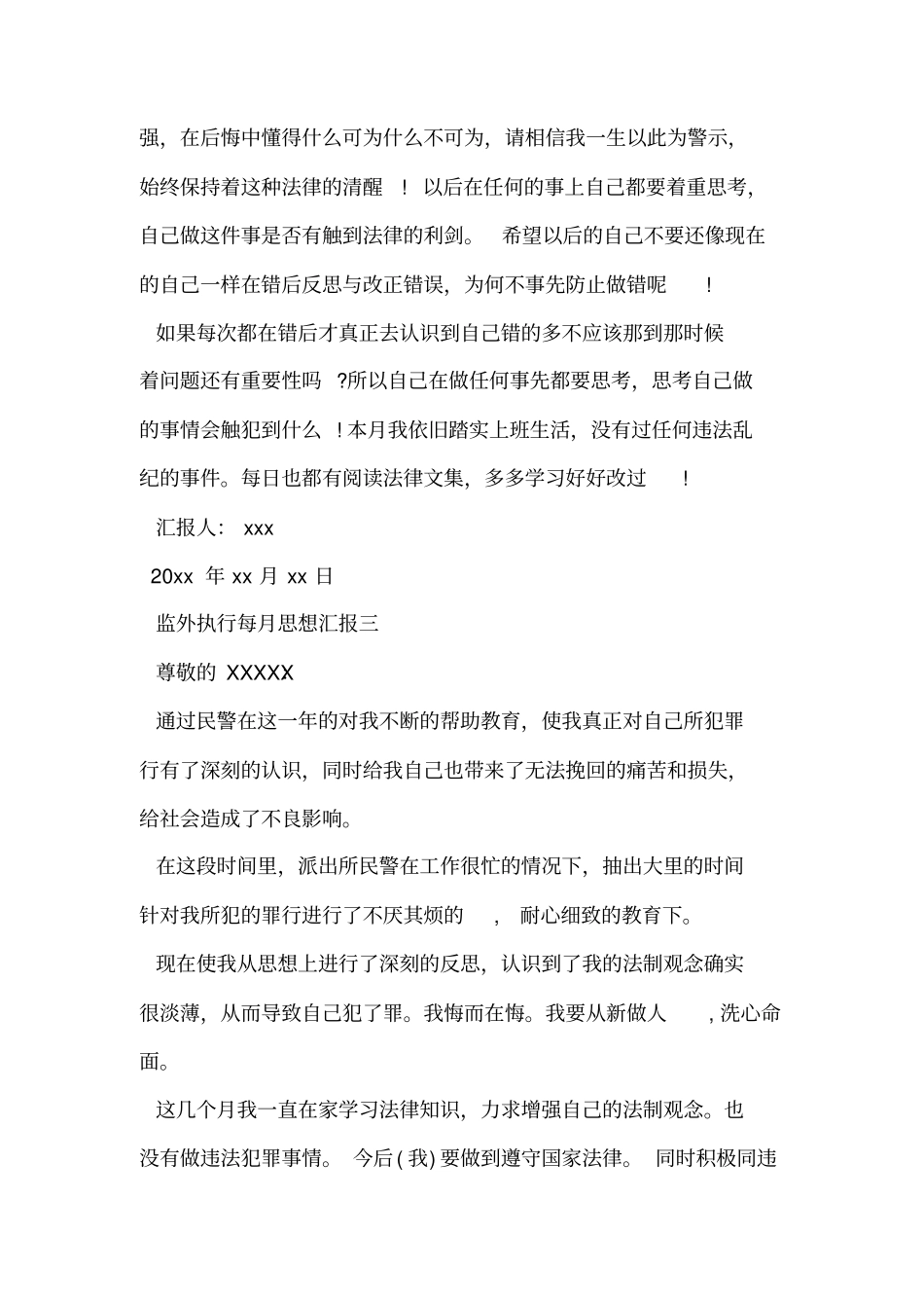 监外执行每月思想汇报_第2页