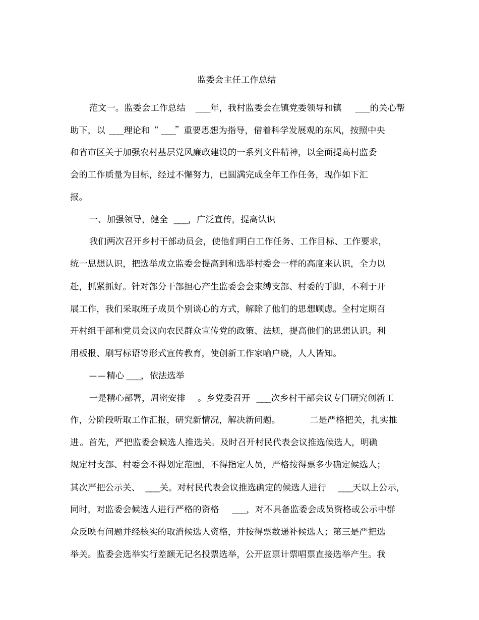 监委会主任工作总结_第2页