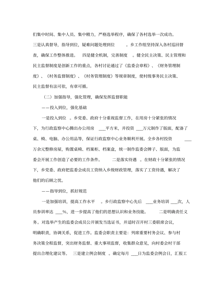 监委会主任工作总结_第3页