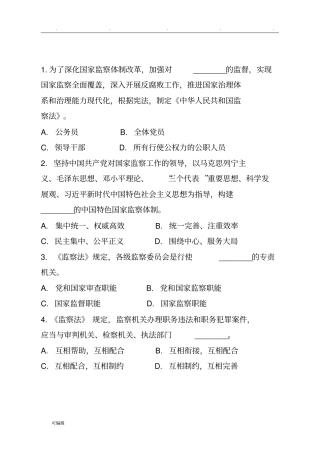 监察法测试题库40道附答案