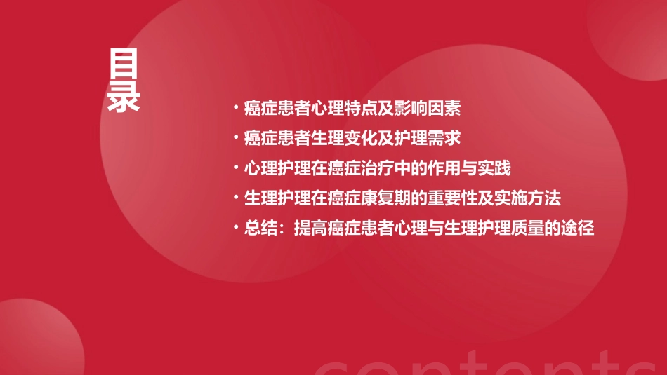 癌症患者的心理与生理护理要点_第2页
