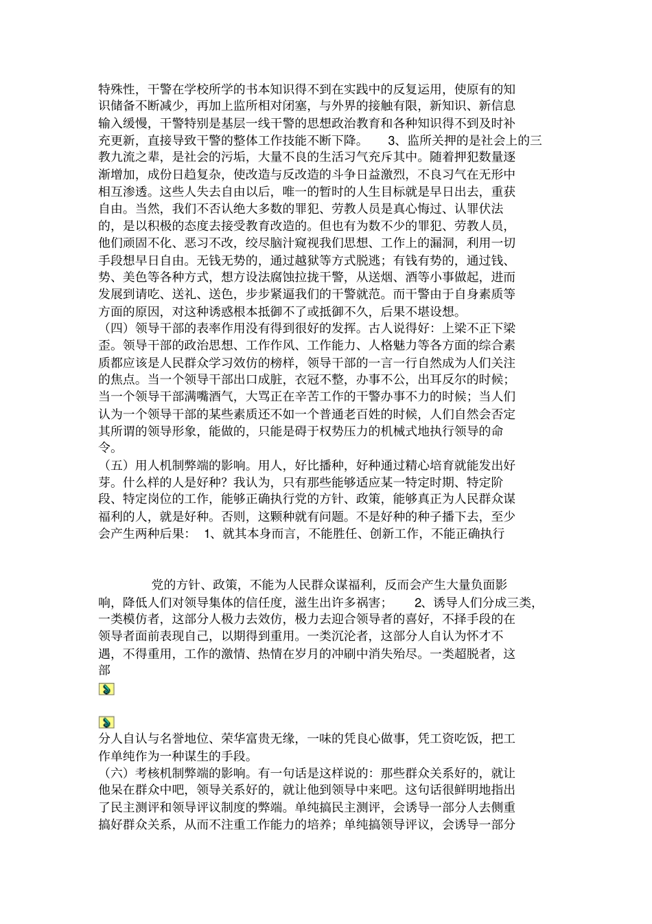 监所队伍建设的浅显思考_第2页