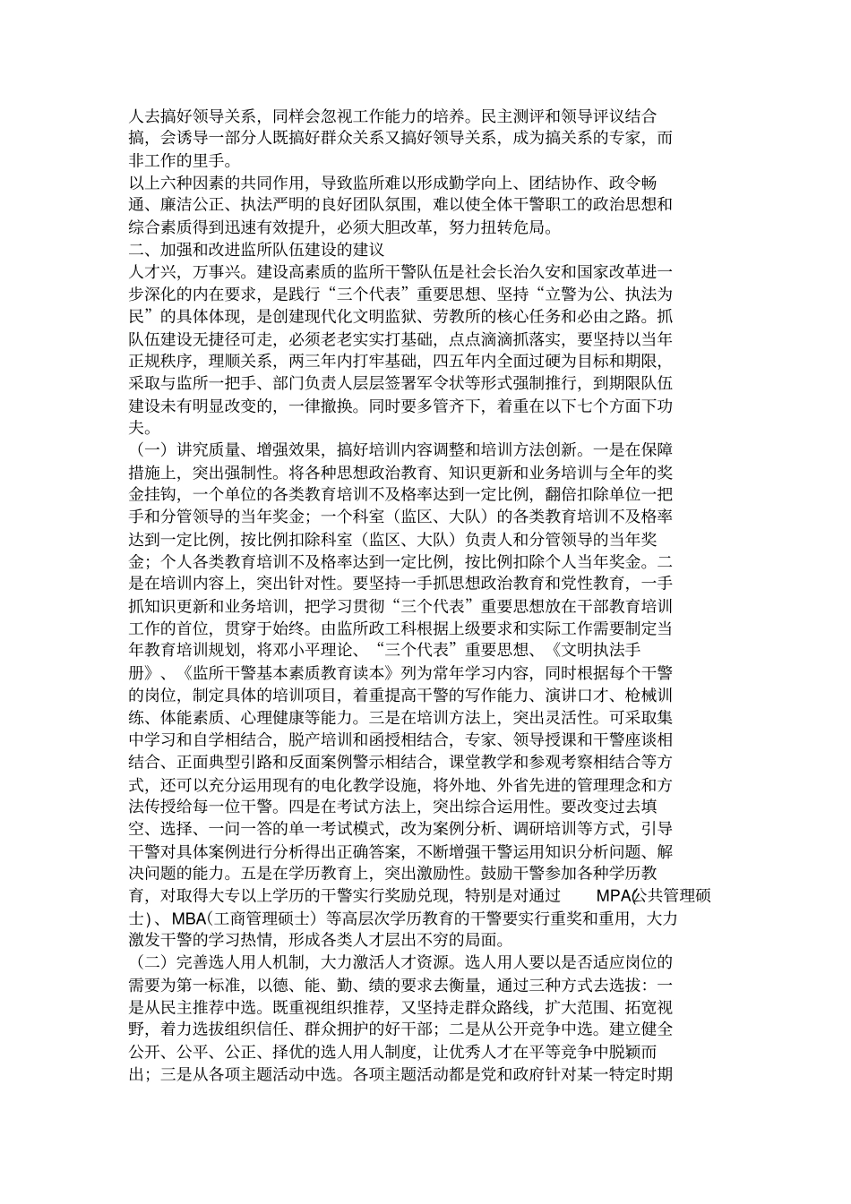 监所队伍建设的浅显思考_第3页