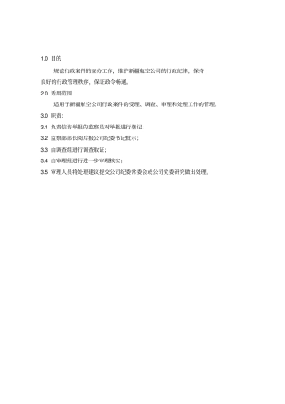 监察部工作手册个