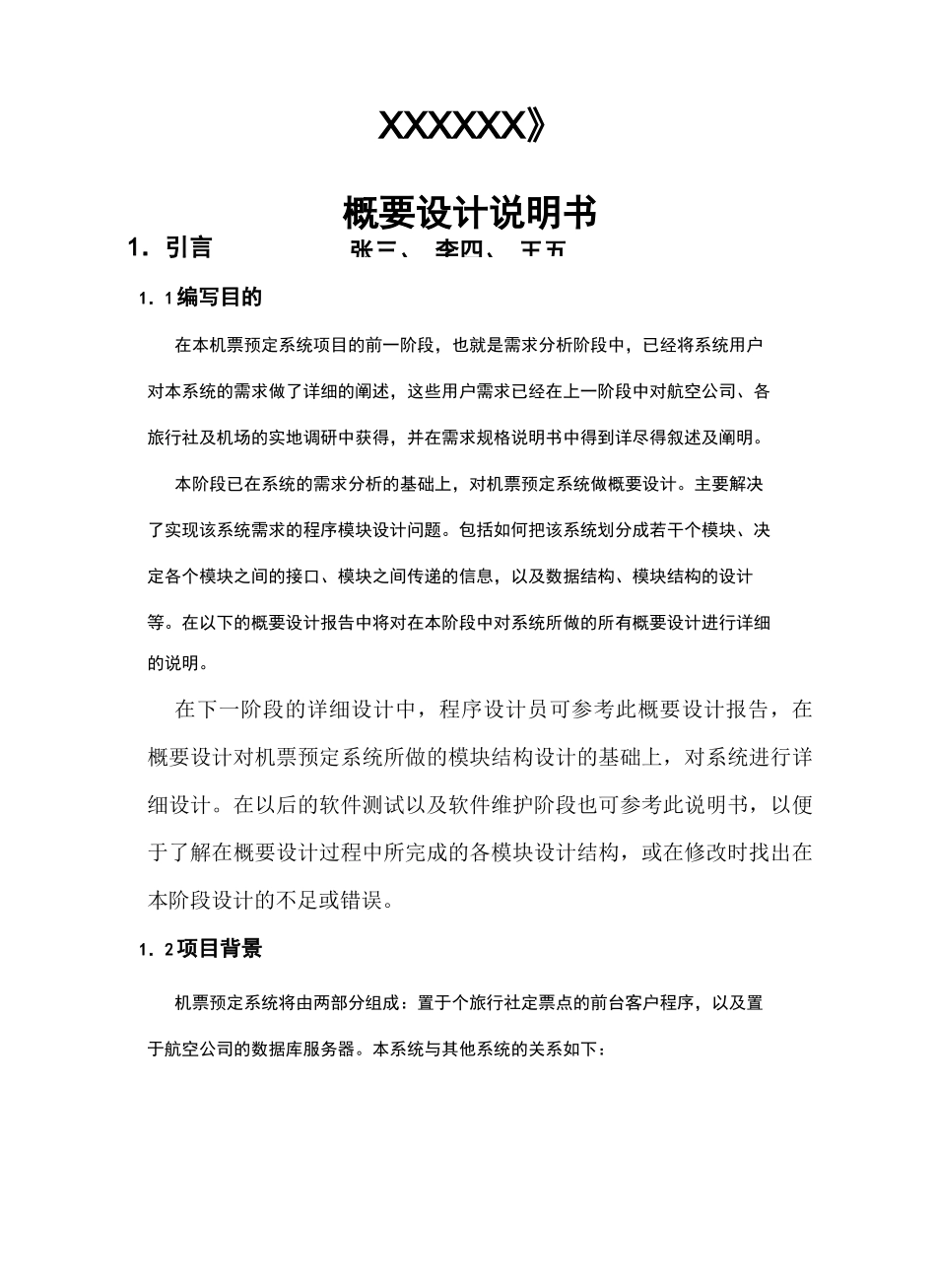 概要设计说明书范例及_第2页