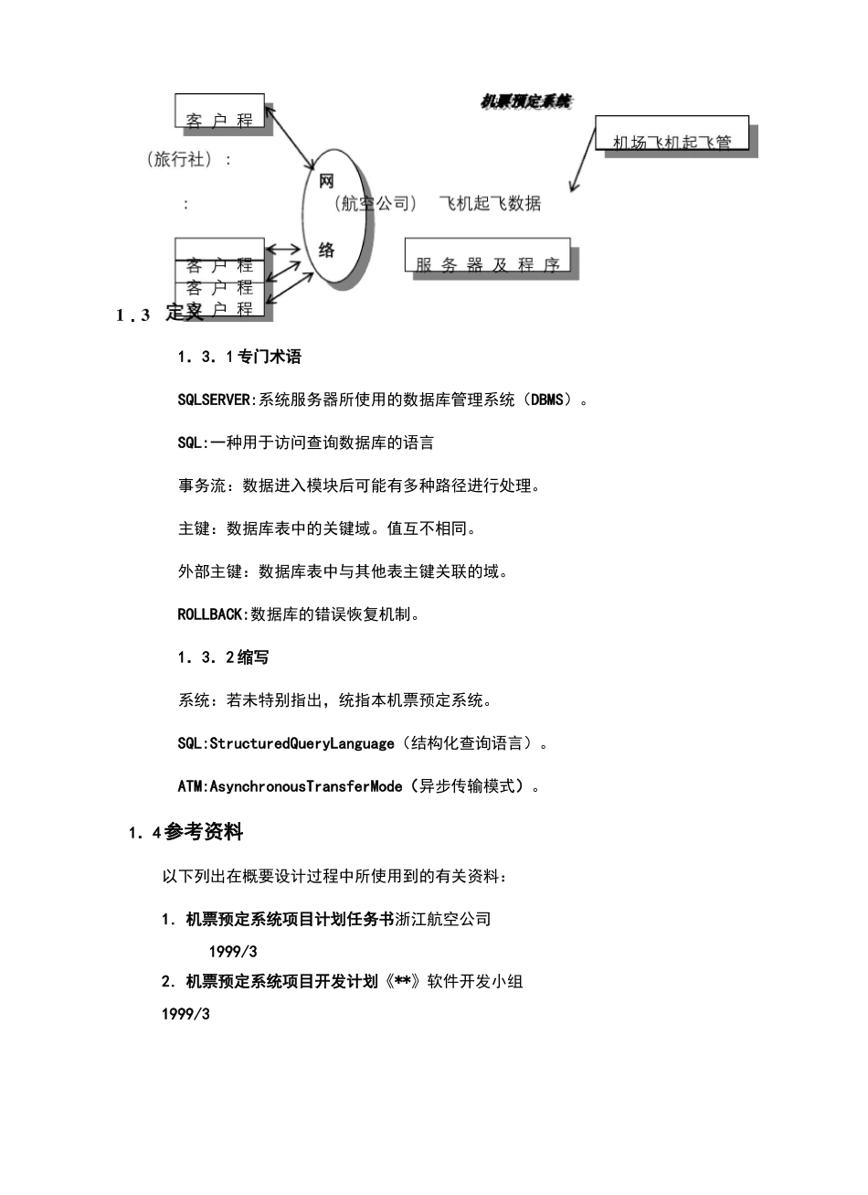 概要设计说明书范例及_第3页