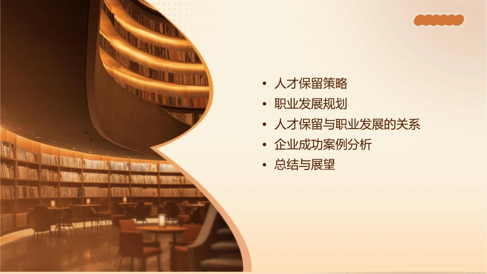 人才保留与职业发展概要课件1_第2页