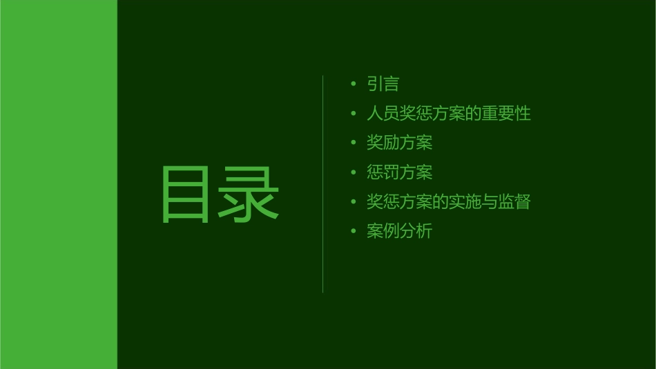 人员奖惩方案概述护理课件1_第2页