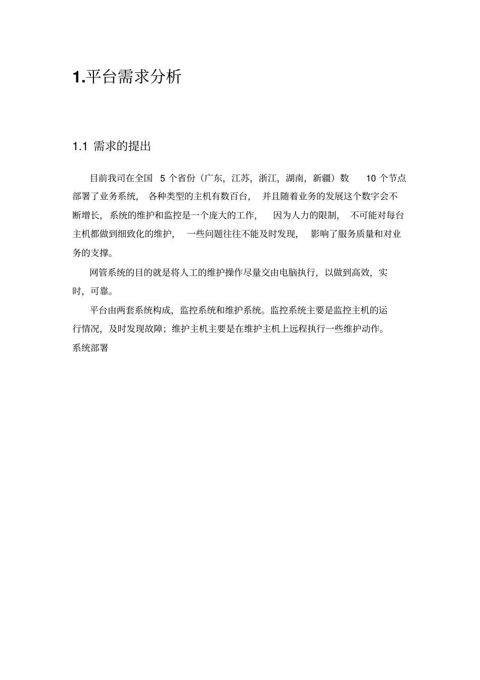 监控平台系统说明_第2页