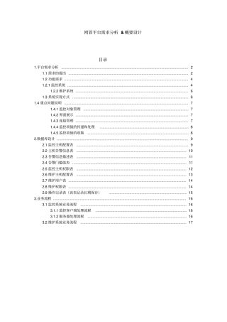 监控平台系统说明