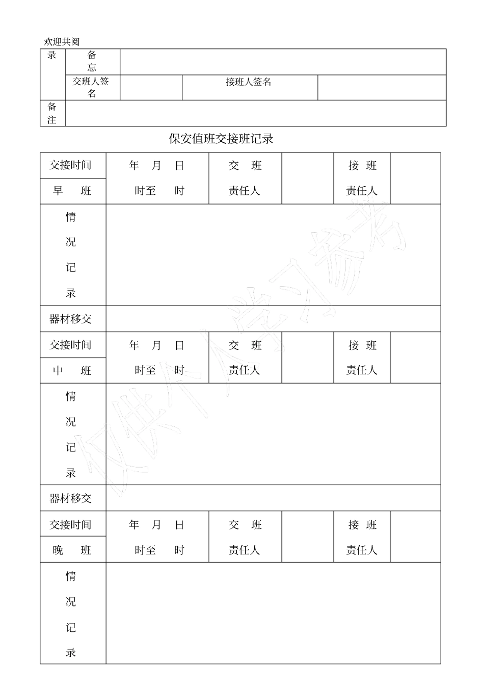 监控室值班记录表免费_第2页