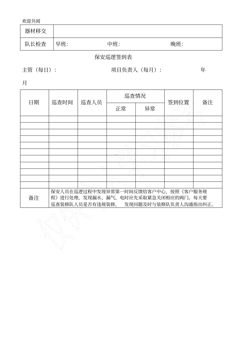 监控室值班记录表免费_第3页